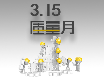 點滴改善，精進(jìn)產(chǎn)品質(zhì)量，提升客戶體驗